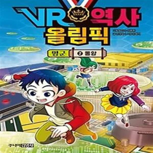 VR 역사 올림픽 - 명군. 2: 동양