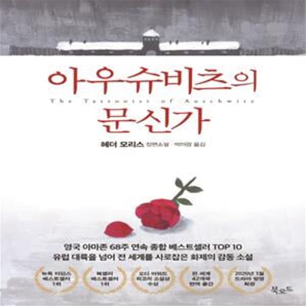 아우슈비츠의 문신가