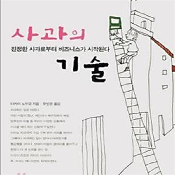 사과의 기술