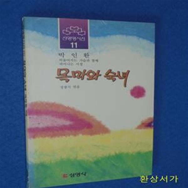 목마와 숙녀 - 박인환