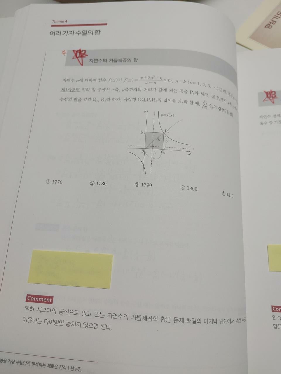 [13611] 2020 뉴런 수학 2 (나형) | 현우진 (문제풀이 됨)