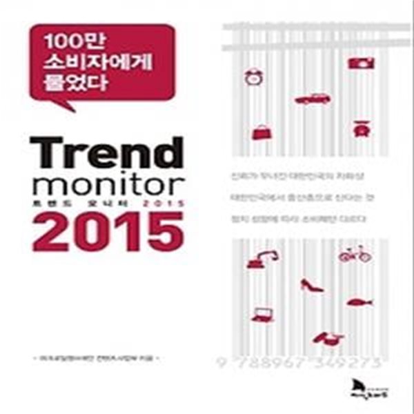 트렌드 모니터 2015