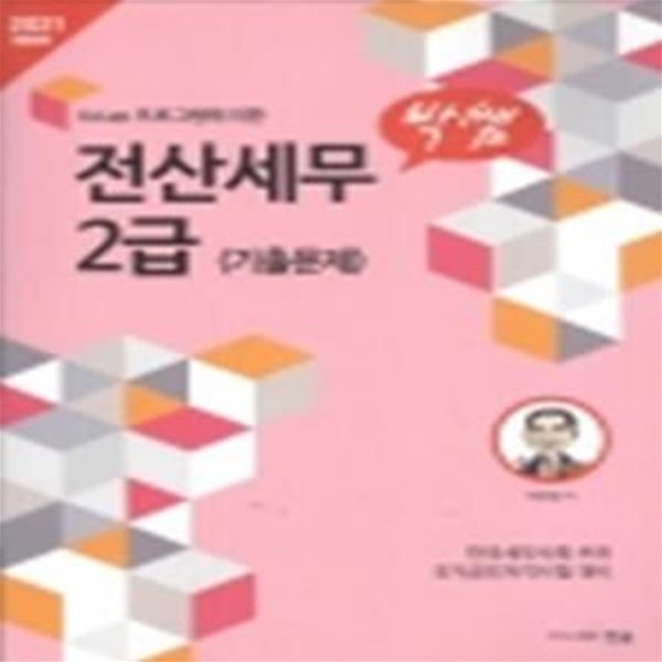 [중고샵] 박쌤 전산세무 2급 (기출문제) - 예스24 [중고샵]박쌤 전산세무 2급 (기출문제) - 예스24