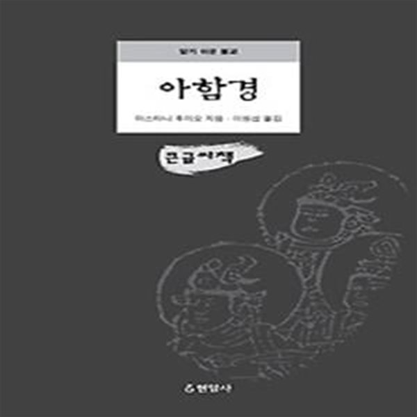 아함경 (큰글씨책)