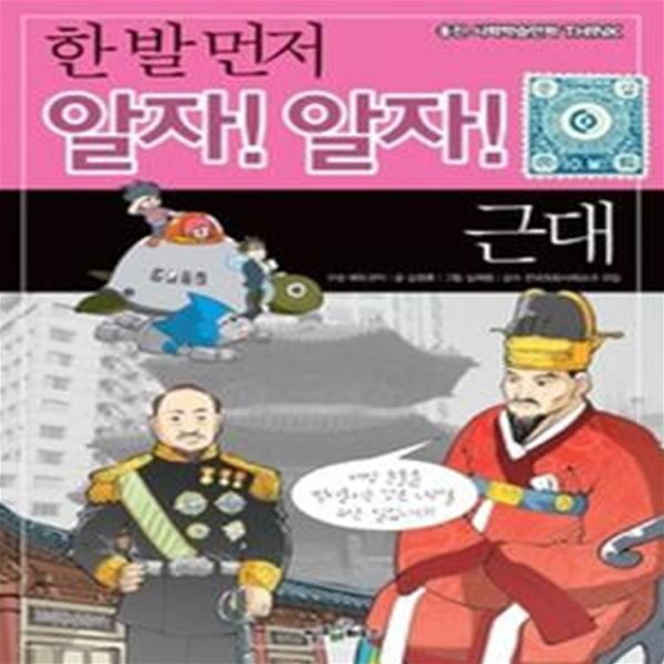 한 발 먼저 알자! 알자! 근대