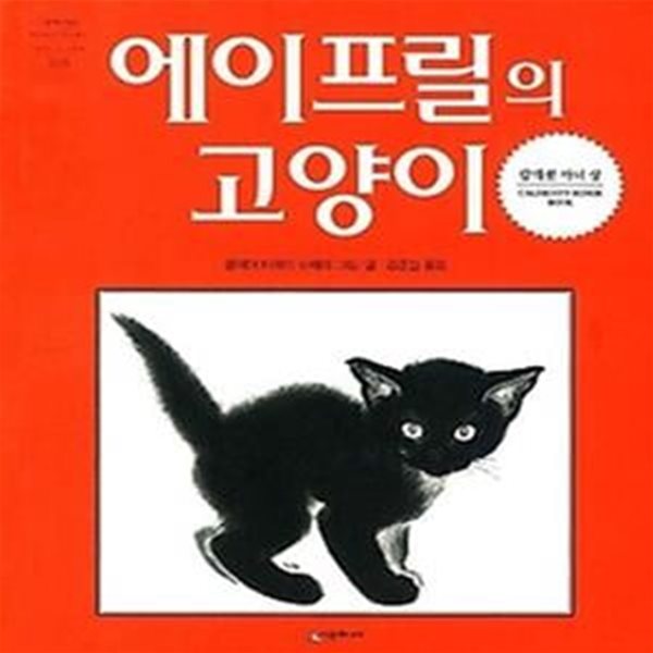 에이프릴의 고양이