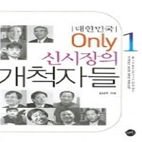 신시장의 개척자들