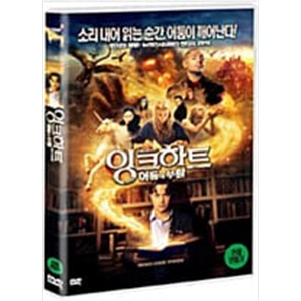 잉크하트:어둠의 부활[1disc] 