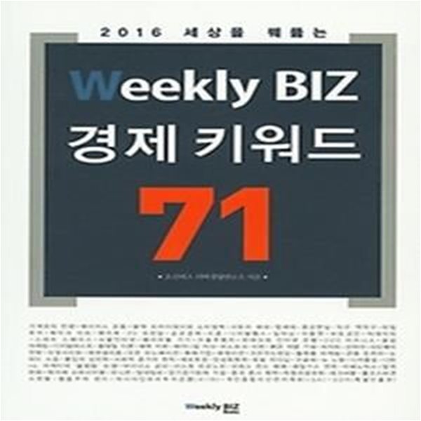 Weekly BIZ 경제 키워드 71