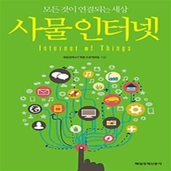 사물인터넷