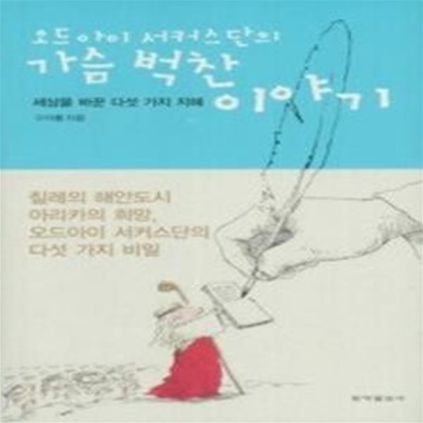 오드아이 서커스단의 가슴 벅찬 이야기