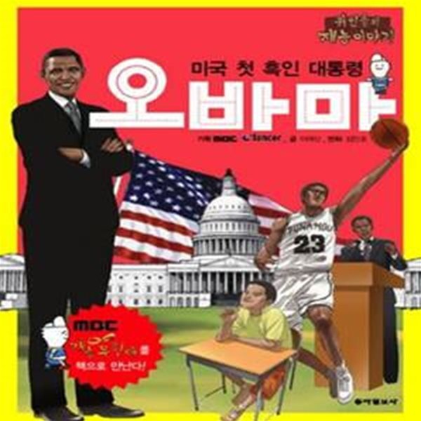 미국의 첫 흑인 대통령 오바마