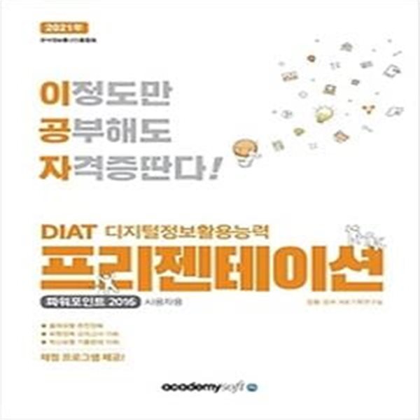 2021 이공자 DIAT 프리젠테이션 파워포인트 2016 (일반형)