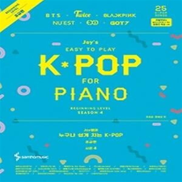 Joy쌤의 누구나 쉽게 치는 K-POP - 초급편 시즌4