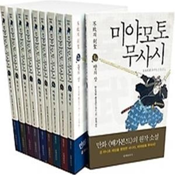 불패의 검성 미야모토 무사시 세트