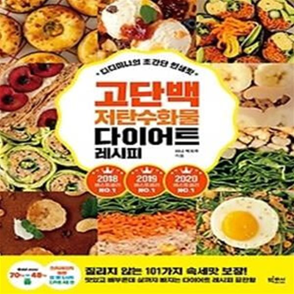 디디미니의 초간단 인생맛 고단백 저탄수화물 다이어트 레시피