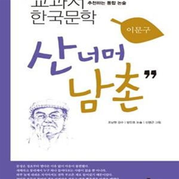 산너머 남촌