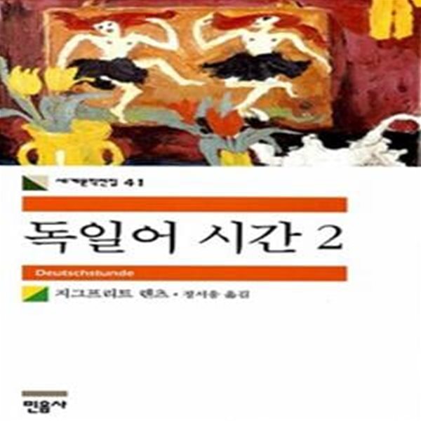 독일어 시간 2