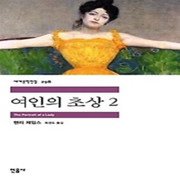 여인의 초상 2