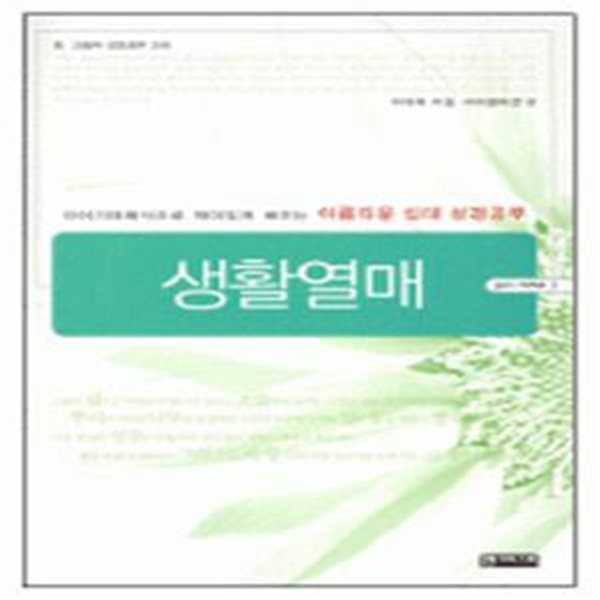 생활열매 - 아름다운 십대 성경 공부