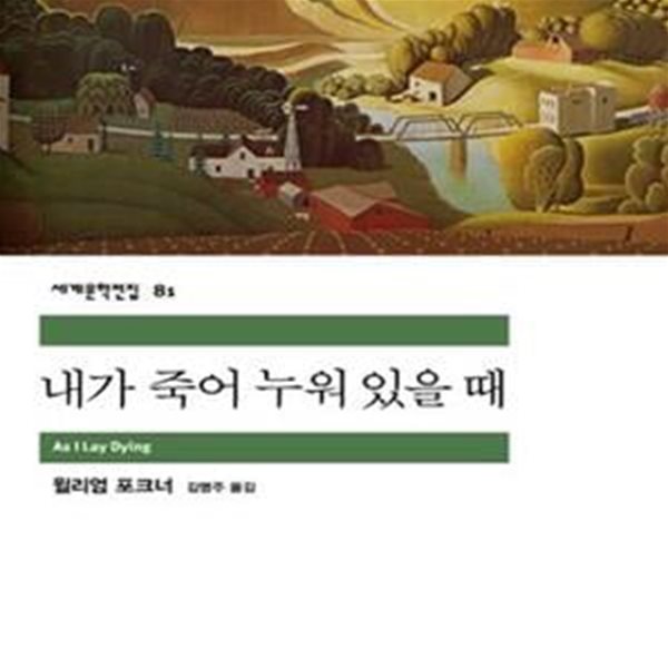 내가 죽어 누워 있을 때