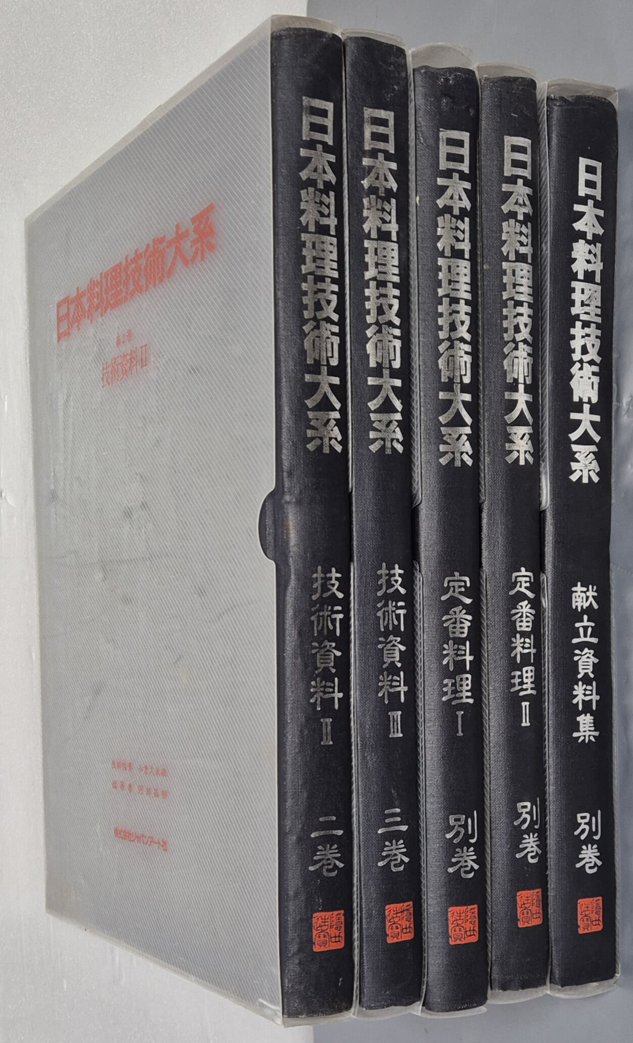 日本料理技術大系  기술자료 2,3/별권 정번요리 1,2 /별권 헌립자료집 - (5권 일문판)