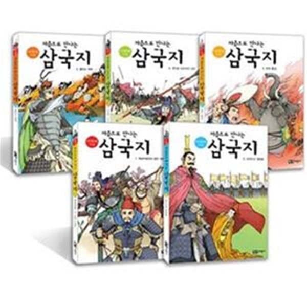 이현세가 그린 처음으로 만나는 삼국지 세트 (전5권)