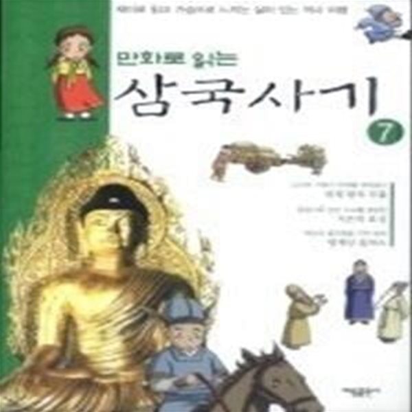 만화로 읽는 삼국사기 7