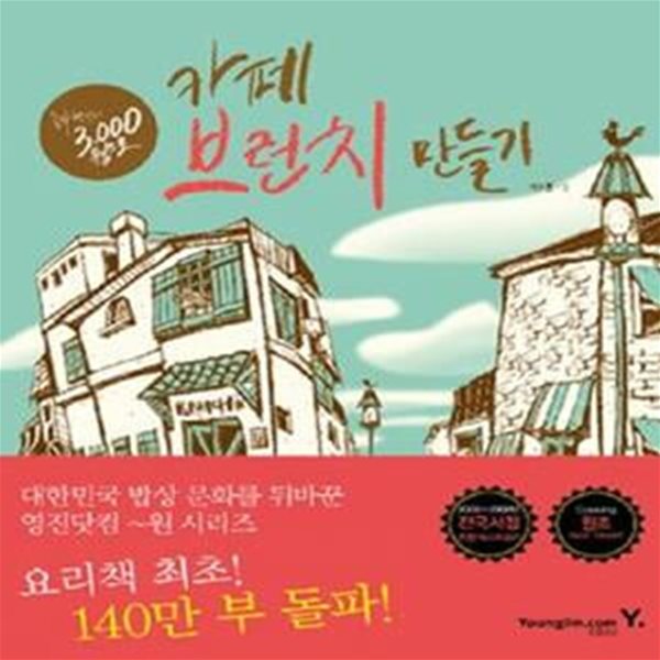 모카향기의 3,000원으로 카페 브런치 만들기 (모카향기의)