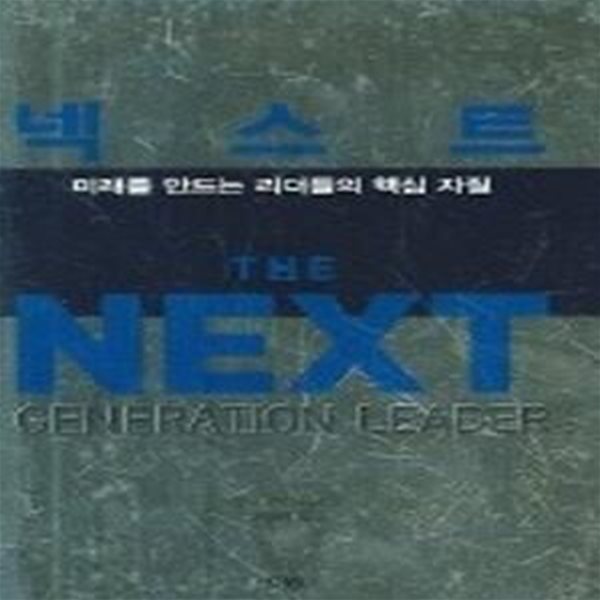 넥스트 THE NEXT