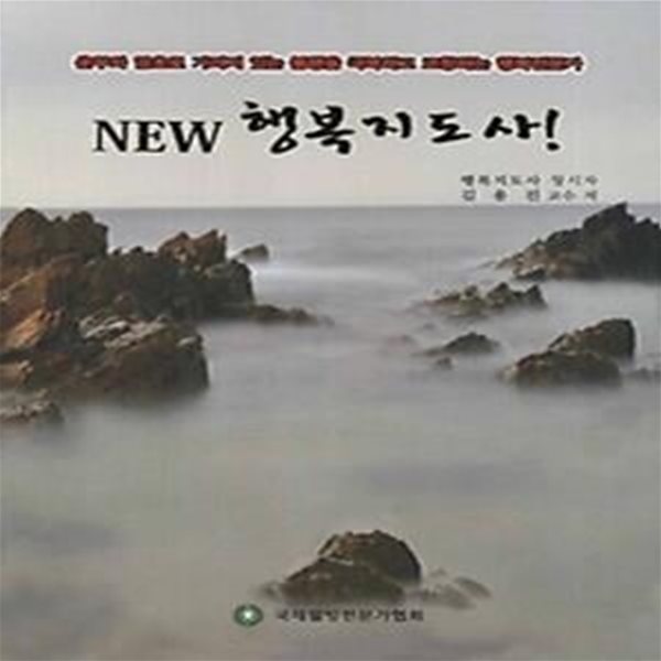 New 행복지도사