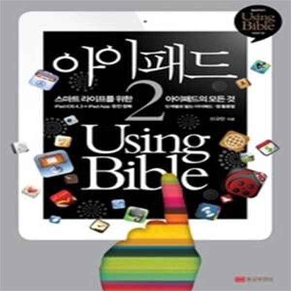 아이패드2 Using Bible