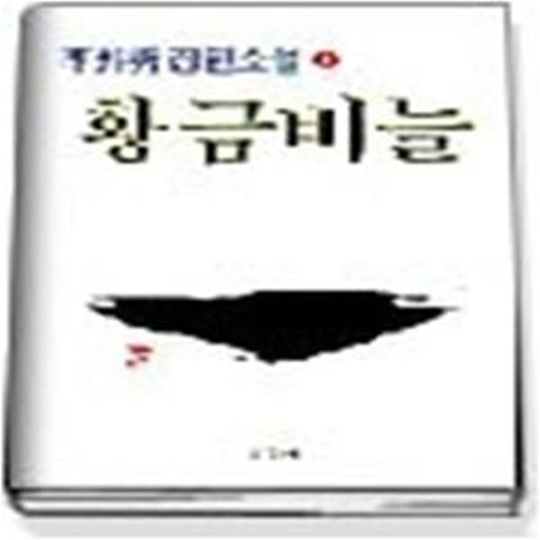 황금비늘 1