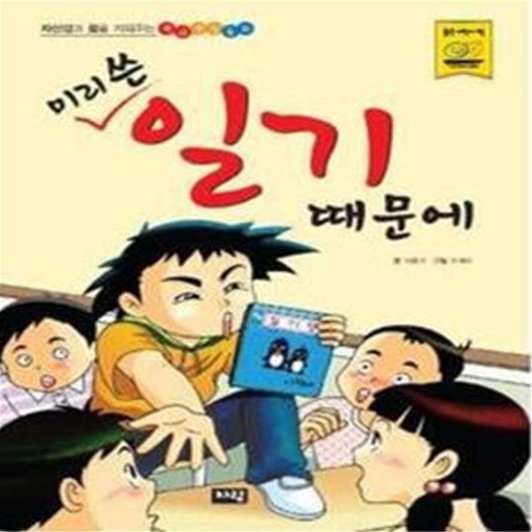 미리 쓴 일기 때문에