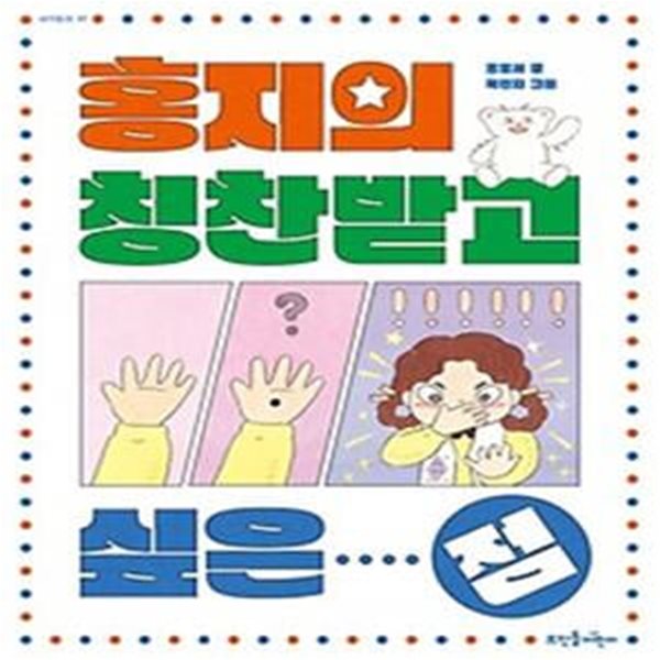 홍지의 칭찬받고 싶은 점