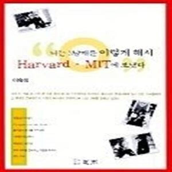 나는 3남매를 이렇게 해서 HARVARD.MIT에 보냈다