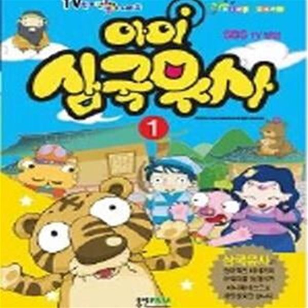 아이 삼국유사 1