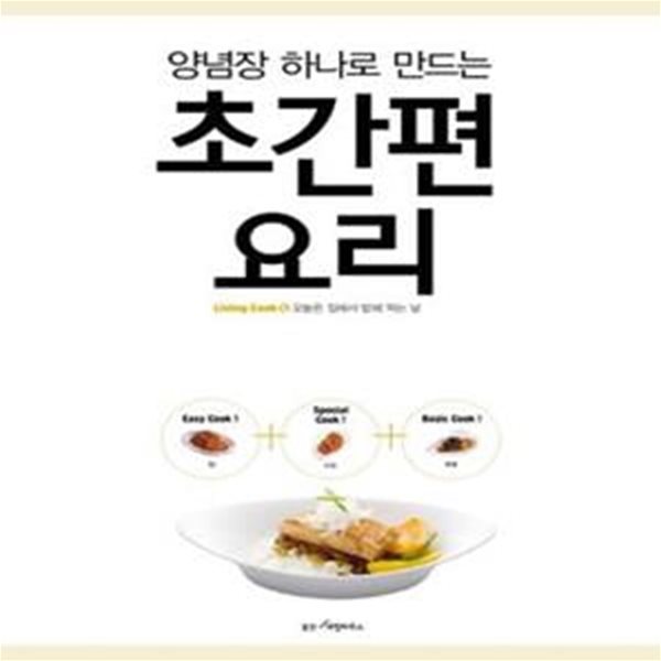 양념장 하나로 만드는 초간편 요리