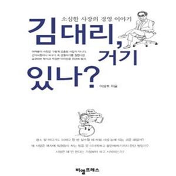 김 대리, 거기 있나?