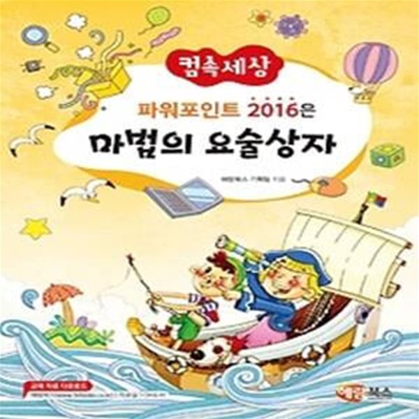 파워포인트 2016은 마법의 요술상자