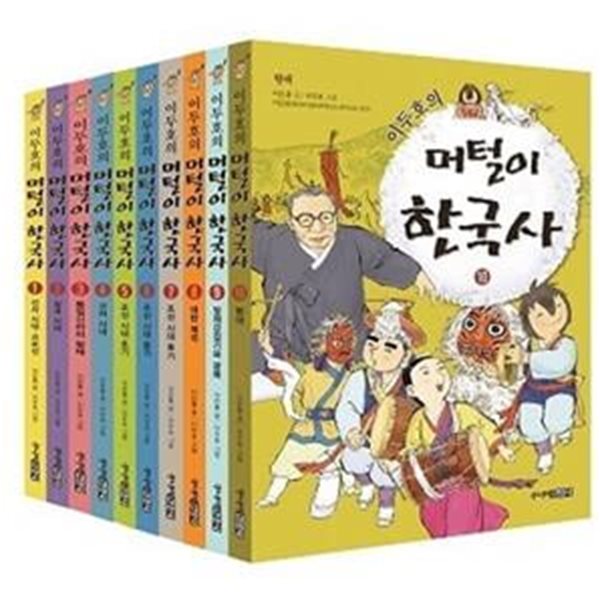 [주니어김영사]이두호의 머털이 한국사 세트 (전10권)/교과연계/추천도서