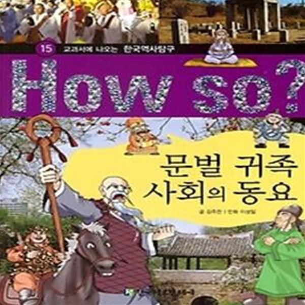 How so? 문벌 귀족 사회의 동요