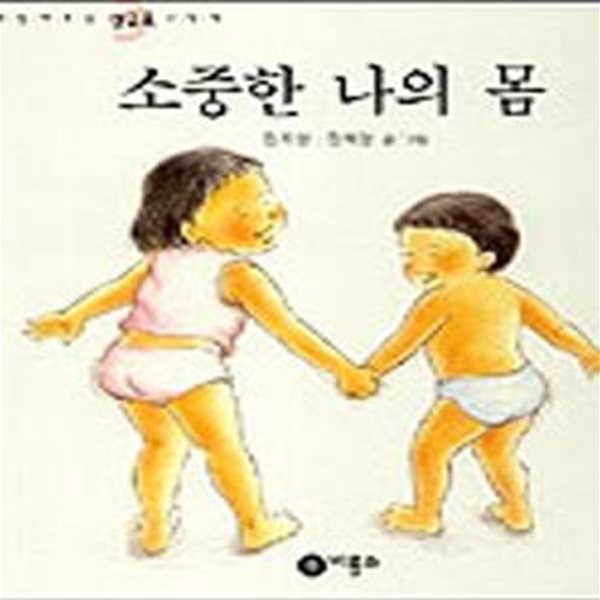 소중한 나의 몸