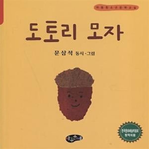 도토리 모자