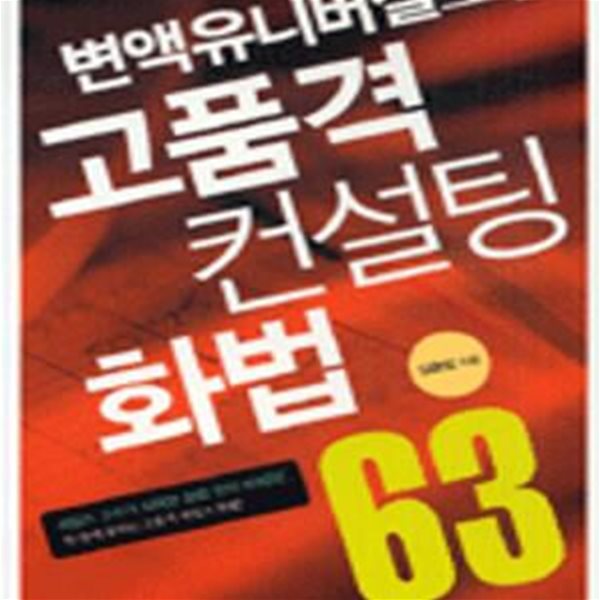 변액유니버설보험 고품격 컨설팅 화법 63