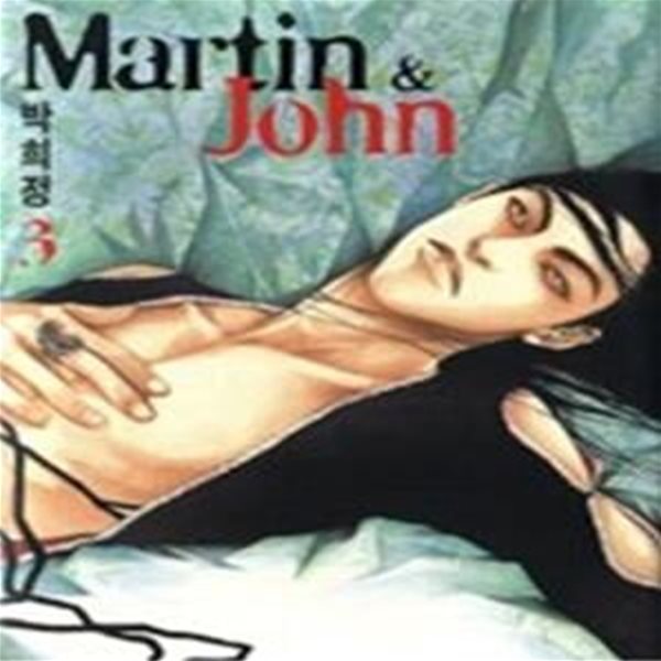 [구간]Martin &amp John 마틴 앤 존 3