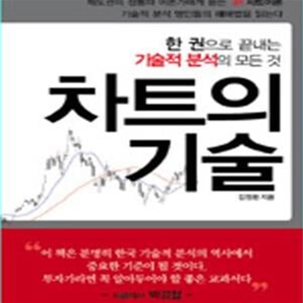 차트의 기술