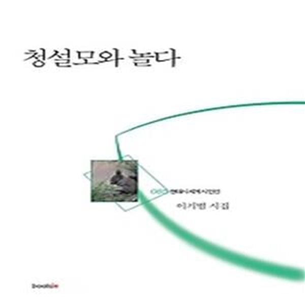 청설모와 놀다