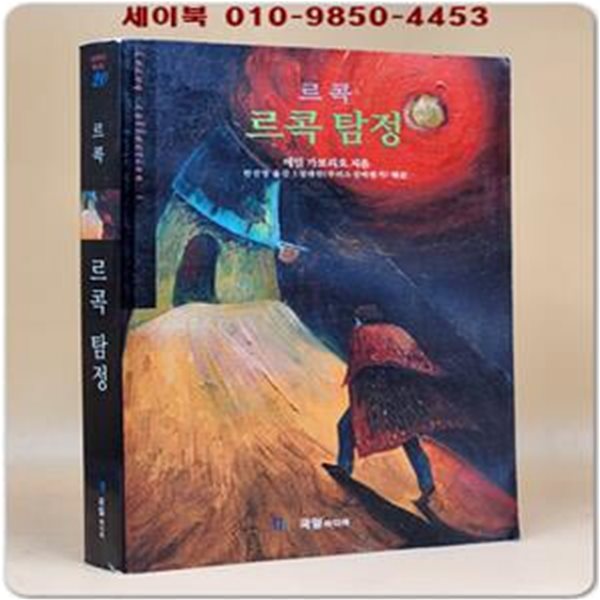 르콕탐정 (세계추리베스트20)