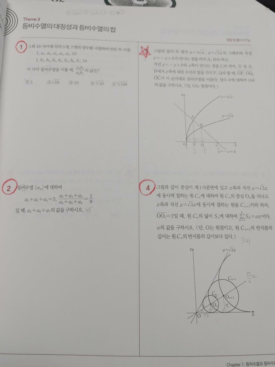 [13612] 2020 시냅스 수학 2 (나형) | 현우진 -전체적으로 문제풀이됨, 하단설명확인해주세요-